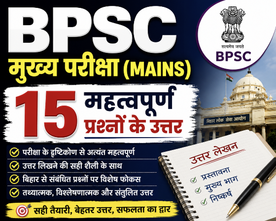 Bpsc