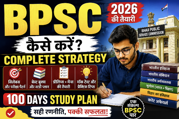 BPSC की तैयारी
